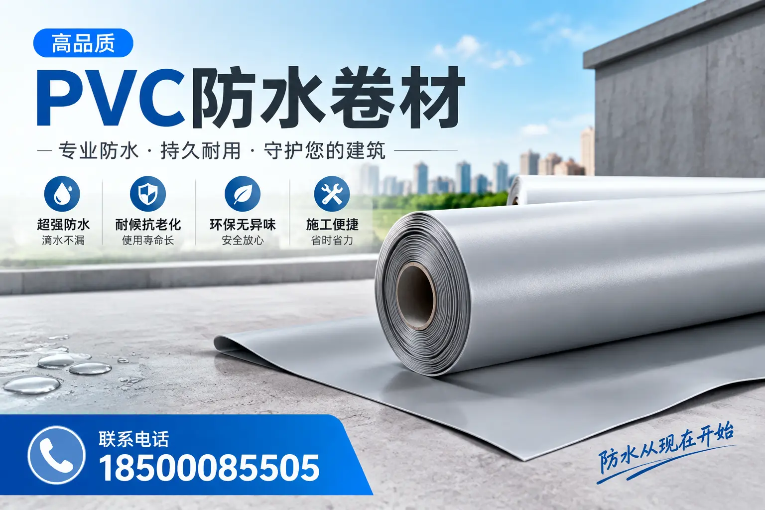 PVC防水卷材的施工流程详解,适合白沙装修工人